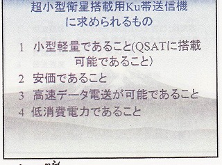 通信機に求められるもの