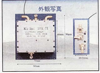 通信機本体