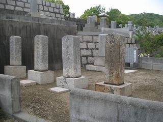 片山家墓所