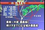 台風情報