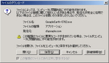 アップデートファイル