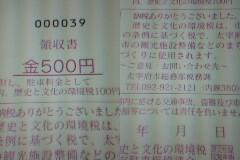 駐車場の領収書