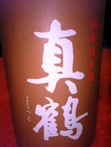 真鶴