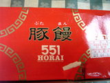 551豚マン