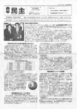 民主党