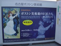 ボストン美術館