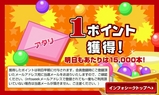 楽天ラッキーくじでも1ポイント当たる