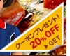 �ɥߥΥԥ�20%OFF�����ݥ󥤥᡼��_20091120