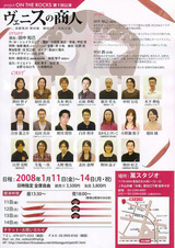 ヴェニスの商人フライヤー2