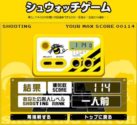 高橋名人16連射