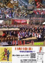 行徳祭り2007