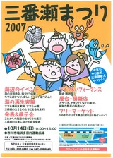 三番瀬祭りポスター