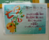 tanabata2