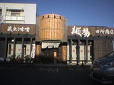 �ˏ�@�c�����X1