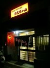 かえちゃん 外観