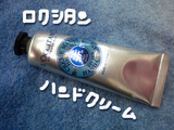 ロクシタン