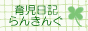 育児日記ランキング障害を持つ子