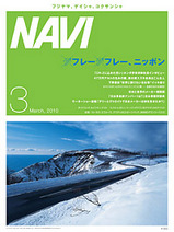 NAVI2010年3月号