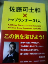佐藤可士和×トップランナー31人
