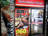 ハナマサ2