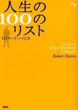 100のリスト