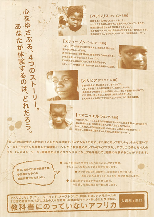 教科書にのっていないアフリカ。裏面