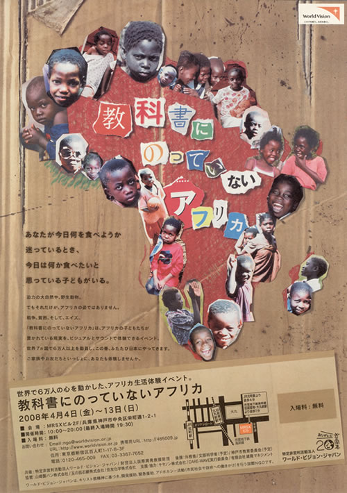 教科書にのっていないアフリカ