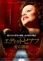 エディット・ピアフ