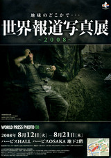 世界報道写真展2008-1