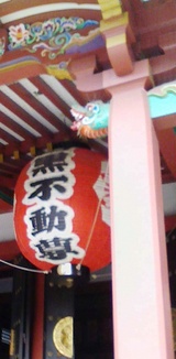 MeguroFudo002