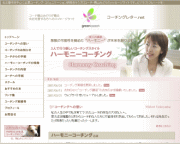 横山みどりのコーチングサイト
