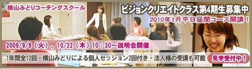 名古屋にて開講 横山みどりのコーチングスクール