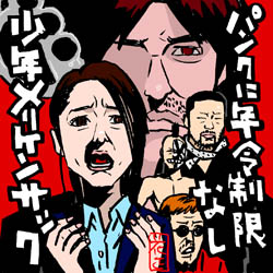 m-syonenmeriken