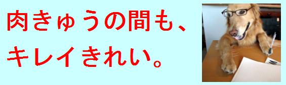 足キレイキレイ