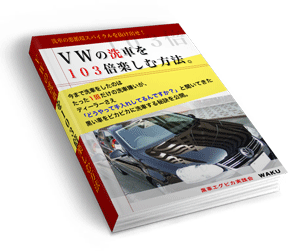 VW�����֤򣱣����ܳڤ�����ˡ��