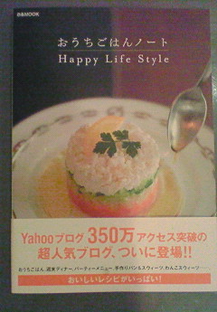 おうちごはんノート