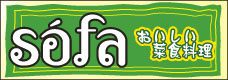 sofa¤Î¿©ºà¤ò¥¤¥ó¥¿¡¼¥Í¥Ã¥È¤Ç¹ØÆþ¤¹¤ë¡ª