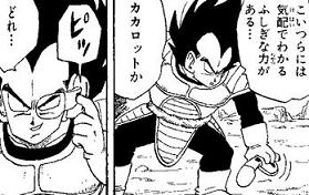 ドラゴンボール スカウター1