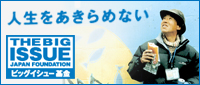ビッグイシュー