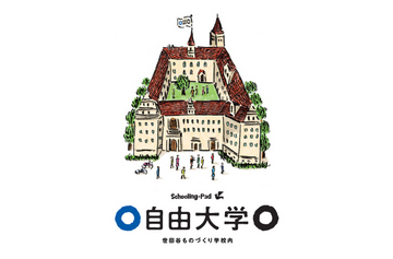 自由大学