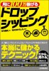 ドロップシッピング2