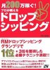 ドロップシッピング1