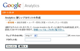 アナリティックス