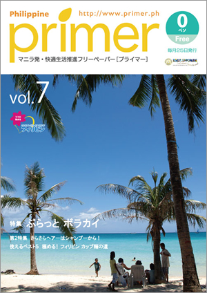 primer vol.7