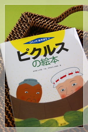 book pickles