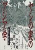ヤシの実のアジア学