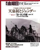 週刊金曜日