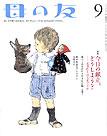 母の友