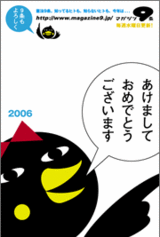 2006年賀