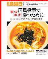 週刊金曜日5.12